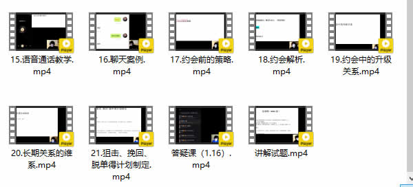 脱单必修课《大橙1.0》视频课程