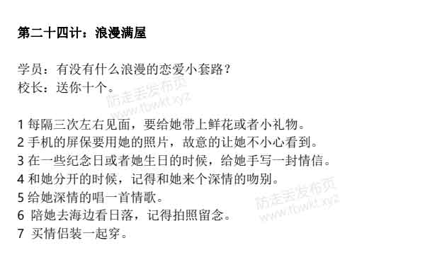 欧阳浮夸《撩妹36计》无水印PDF电子书