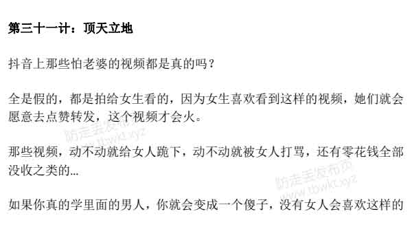 欧阳浮夸《撩妹36计》无水印PDF电子书