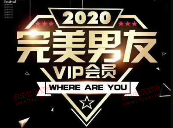 梵公子富饶《完美男友VIP》视频课程