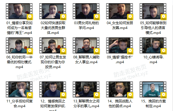 参哥情感《内部VIP课程》风靡抖音的情感课程