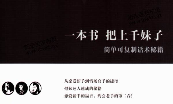拉墨团队《聊天终极指南》PDF电子书