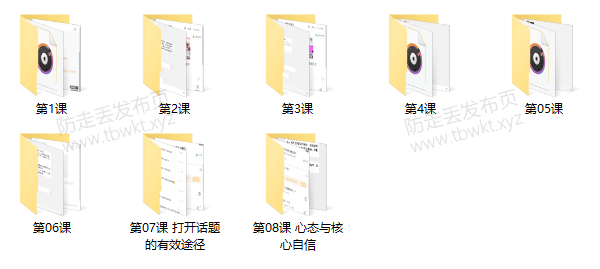 阮琦《魔鬼约会学升级版5.0》视频课程
