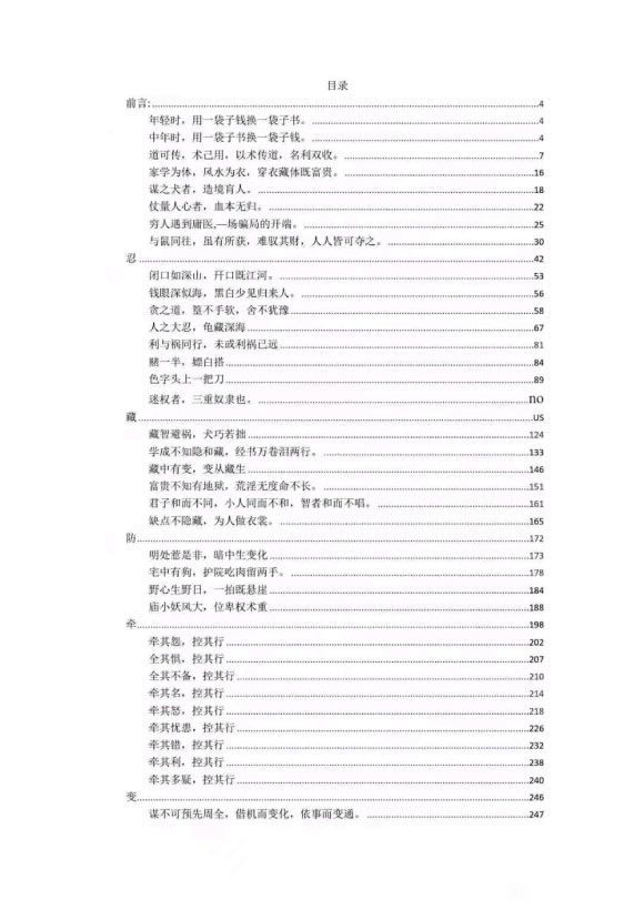 权谋书籍《易灯家学》PDF电子书