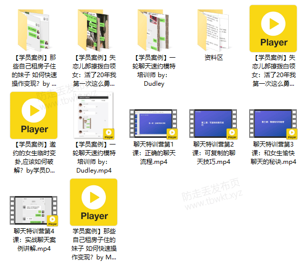 核心《聊天特训营2.0进阶技巧》视频课程