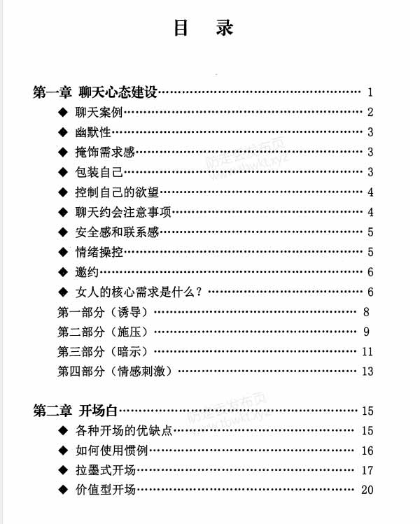 拉墨团队《聊天终极指南》PDF电子书