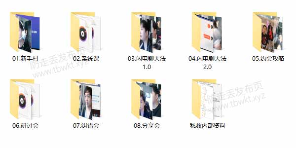 助恋爱核心《脱单私教2020:快速找到满意的女朋友》视频教程