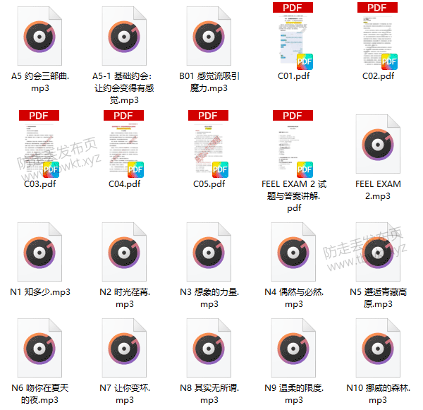 感觉流《撩妹训练营》音频课程