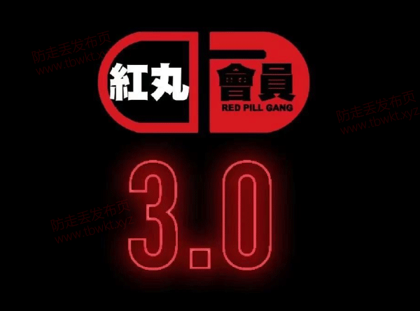 柯李思Chris《红丸会员3.0》视频课程