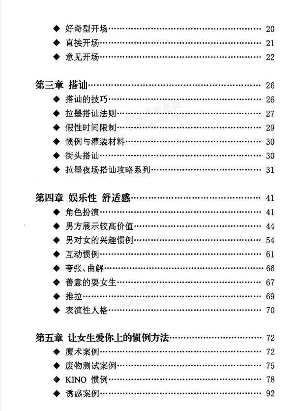 拉墨团队《聊天终极指南》PDF电子书