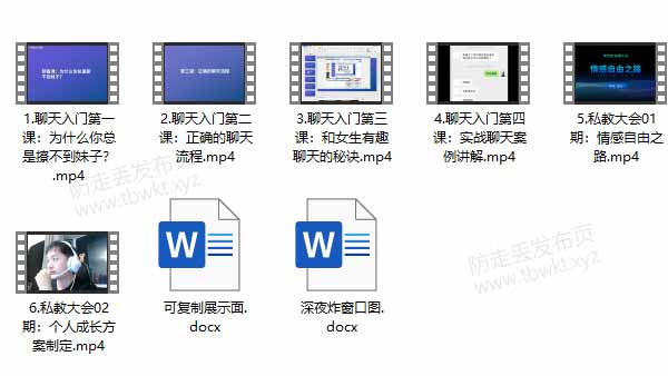 助恋爱核心《脱单私教2020:快速找到满意的女朋友》视频教程