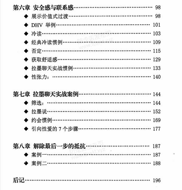 拉墨团队《聊天终极指南》PDF电子书