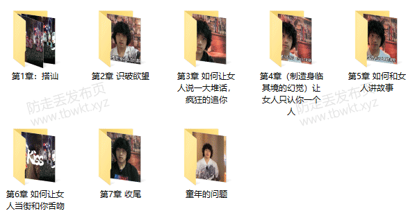 马克《搭讪KISS3.0》视频课程
