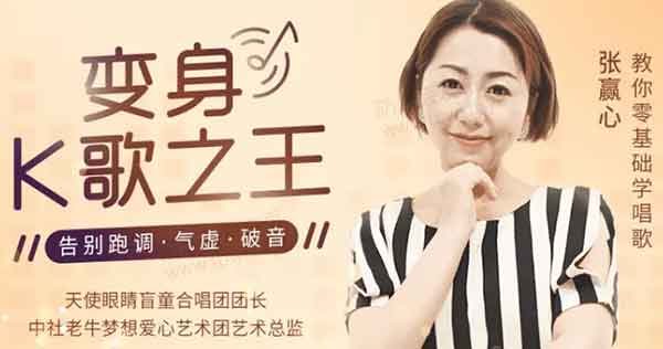 自我提升《用一首歌征服全场,12课让你秒变歌神》视频课程