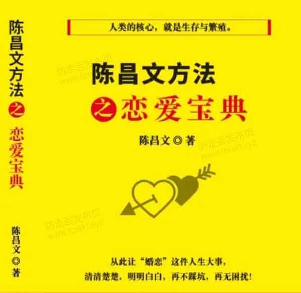 陈昌文《恋爱宝典》音频+PDF电子书课程