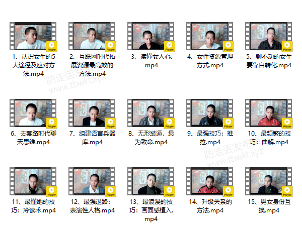 七分学堂《撩道》视频课程
