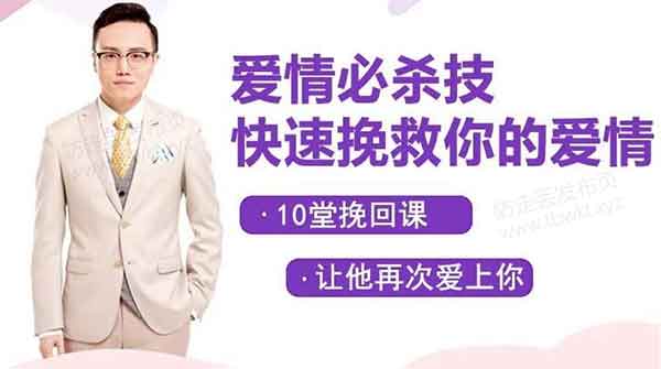 凯紫《爱情必杀技,快速挽救你的爱情,读懂男人情感经营》视频课程