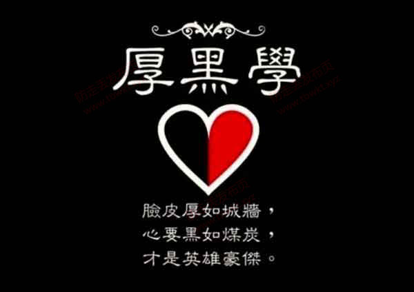 个人提升《厚黑学精讲1~5期》音频课程