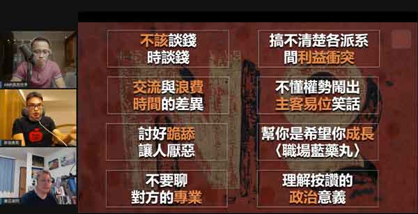 紅藥丸三傑秋季線上講座第一场【男人間的Game】
