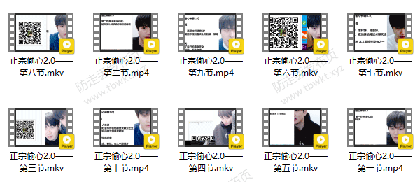 梵公子《正宗偷心神聊2.0》视频课程
