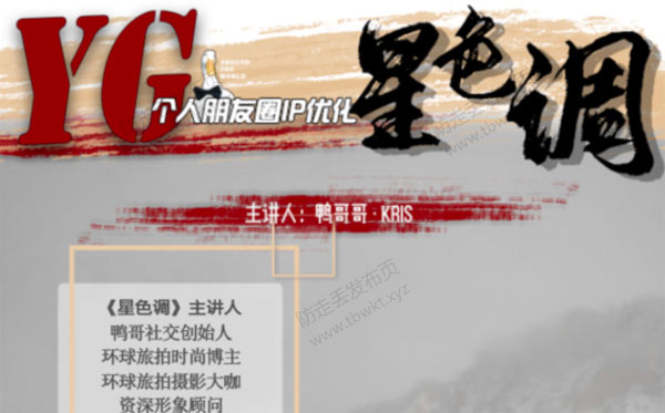 鸭哥《普通人打造明星质感照片》视频课程