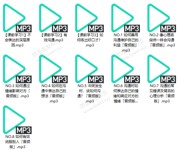 魔鬼交际学《沟通训练营二期》音频课程
