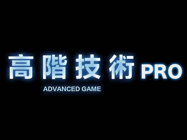 柯李思Chris《高阶技术pro》视频课程