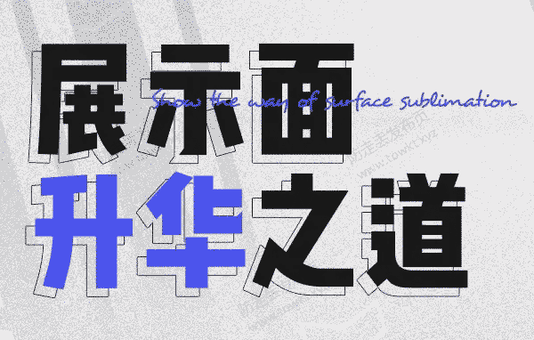 浪迹情感《展示面升华之道》视频课程63节已完结