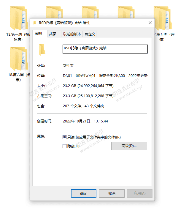 RSD托德《言语游戏》视频课程