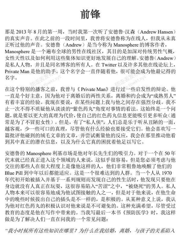 红药丸觉醒THE RATIONAL MALE中文+英文版PDF电子书