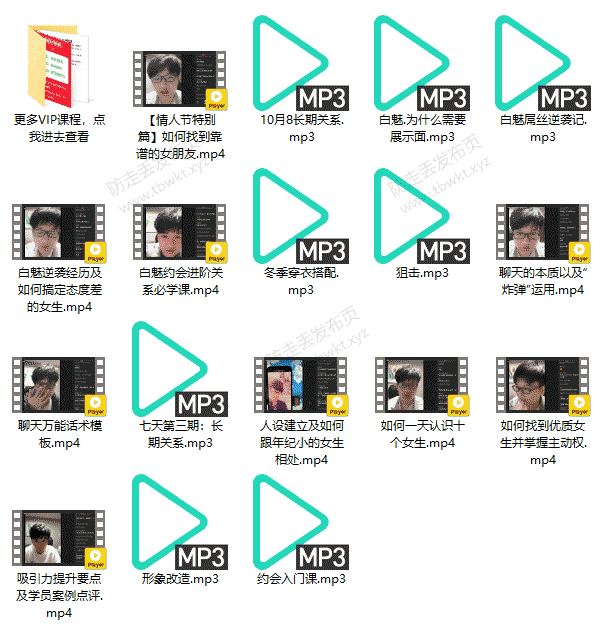 白魅《VIP课程》音频课程