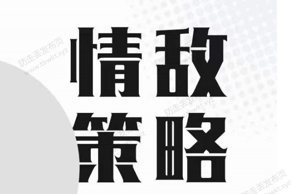 浪迹《情敌策略》视频课程