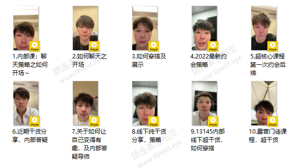 浪迹《情敌策略》视频课程