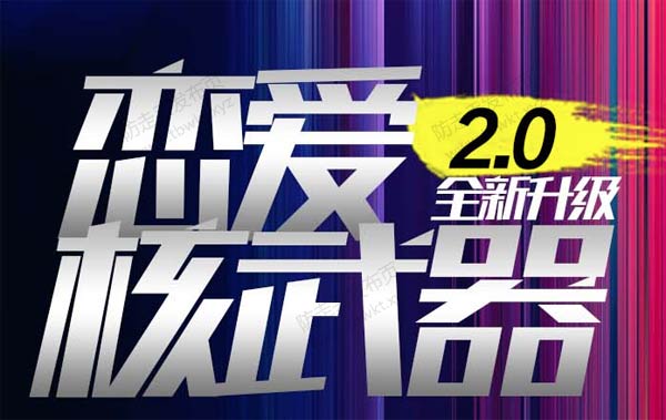 七分学堂《恋爱核武器2.0》视频课程