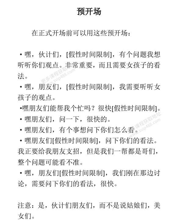 谜男《嗨伙计们》PDF电子书课程