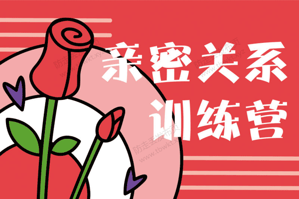 琳子博士《亲密关系训练营》视频课程22年6月结营