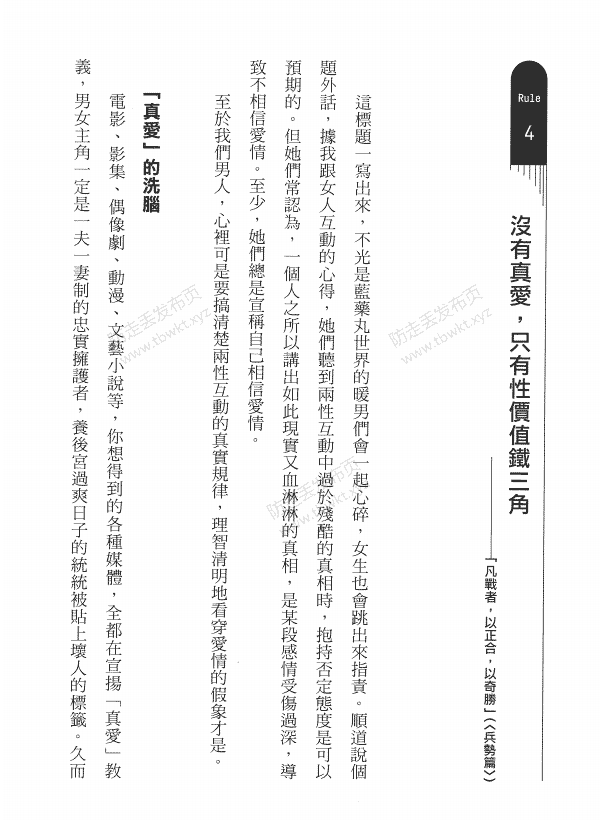 那个奥客《坏男人的红药丸法则》PDF电子书