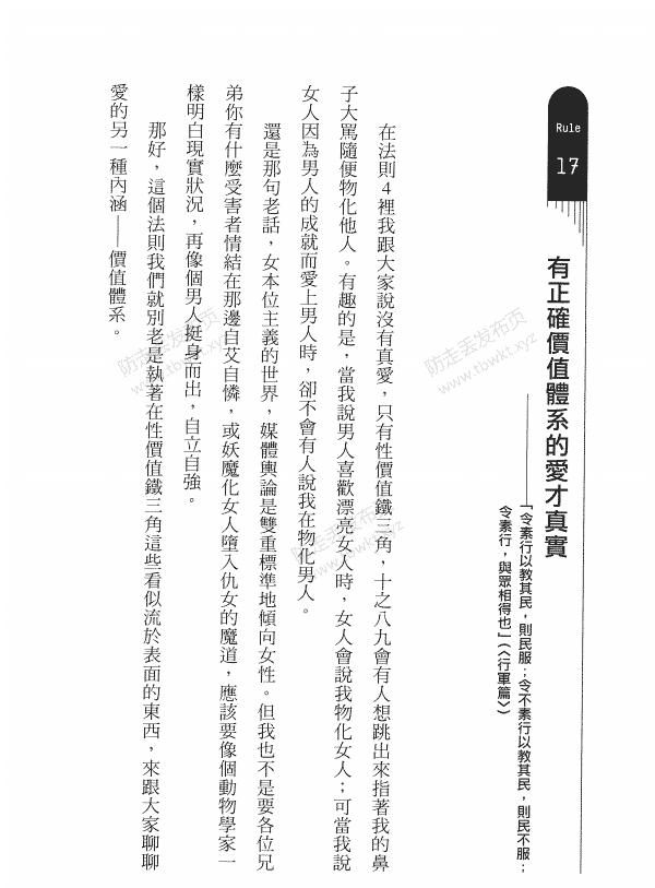 那个奥客《坏男人的红药丸法则》PDF电子书