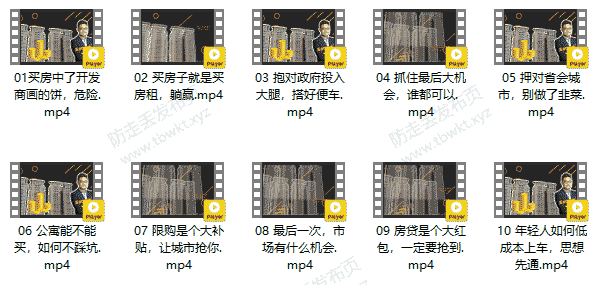魔卡《普通人如何买好人生一套房》视频课程