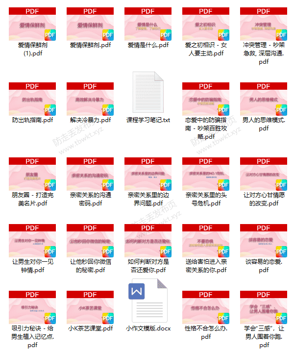 小K傻白《亲密关系必修课》视频课程