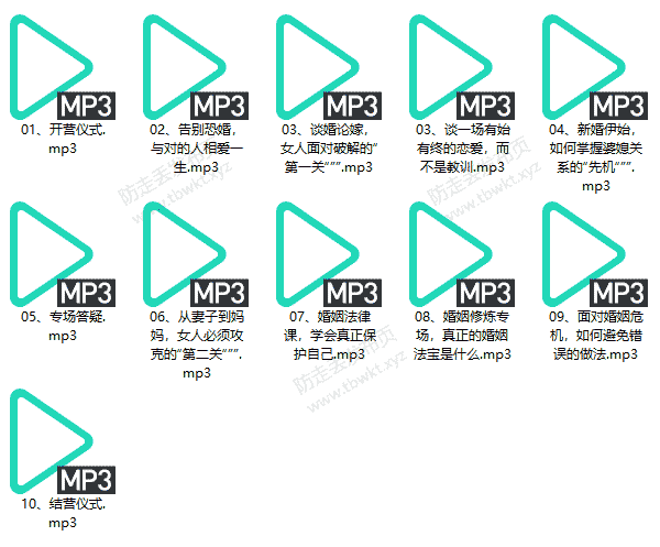 晚晴《30天婚恋研习社》音频课程