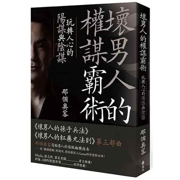 那个奥客《坏男人的权谋霸术》PDF电子书