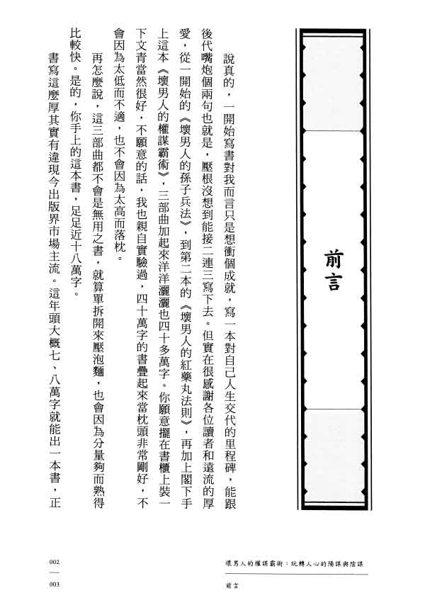 那个奥客《坏男人的权谋霸术》PDF电子书