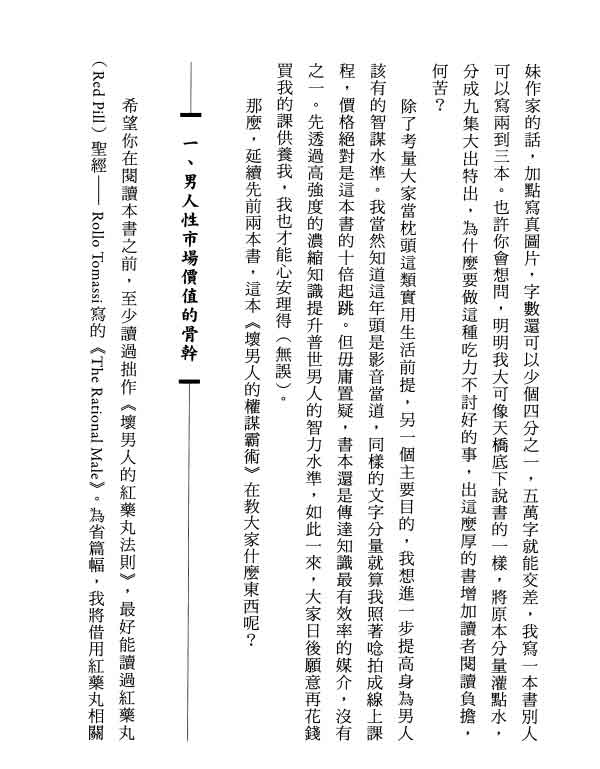 那个奥客《坏男人的权谋霸术》PDF电子书