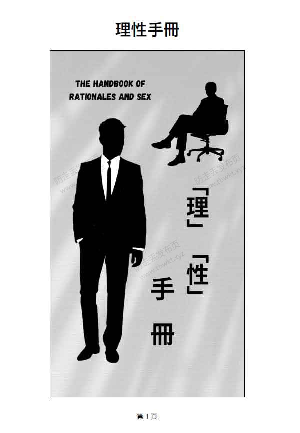 红丸作家《理性手册》PDF电子书课程