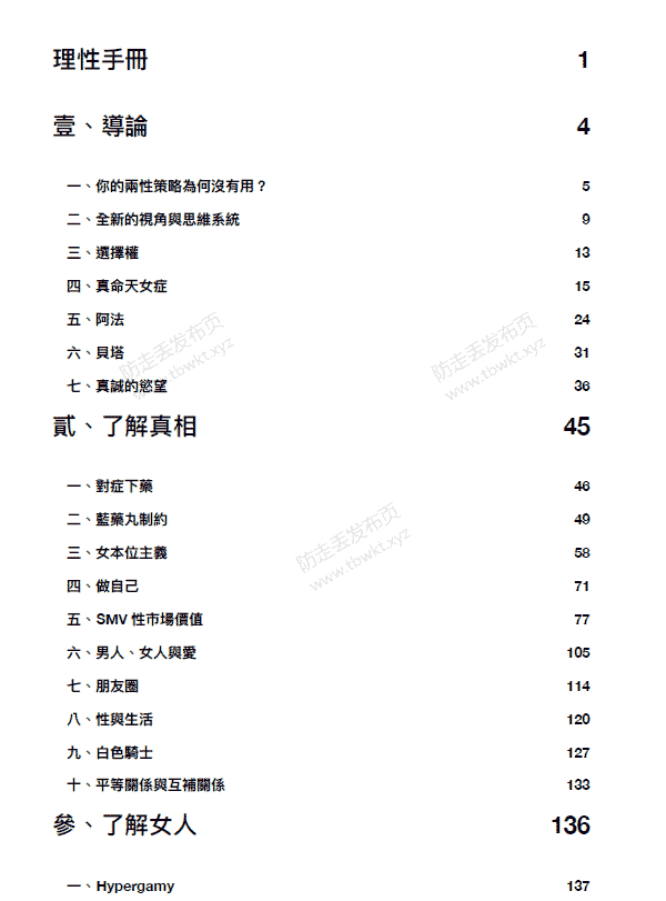 红丸作家《理性手册》PDF电子书课程