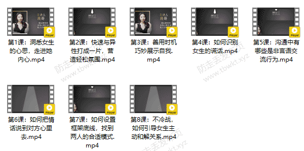 最绅士《高情商话术,掌握爱情主动权》视频课程