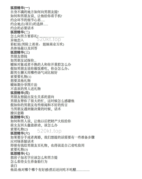 狐狸精修炼手册PDF电子