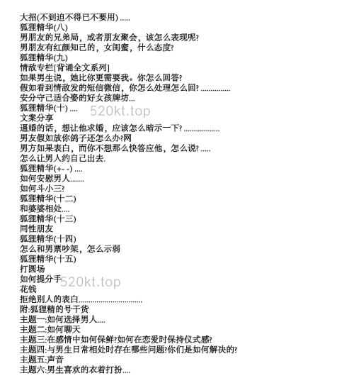 狐狸精修炼手册PDF电子