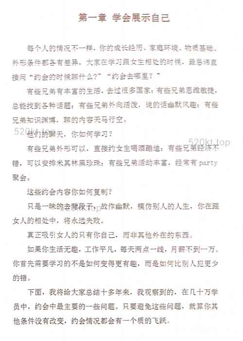 浪迹《社交攻略》PDF电子书课程百度网盘下载